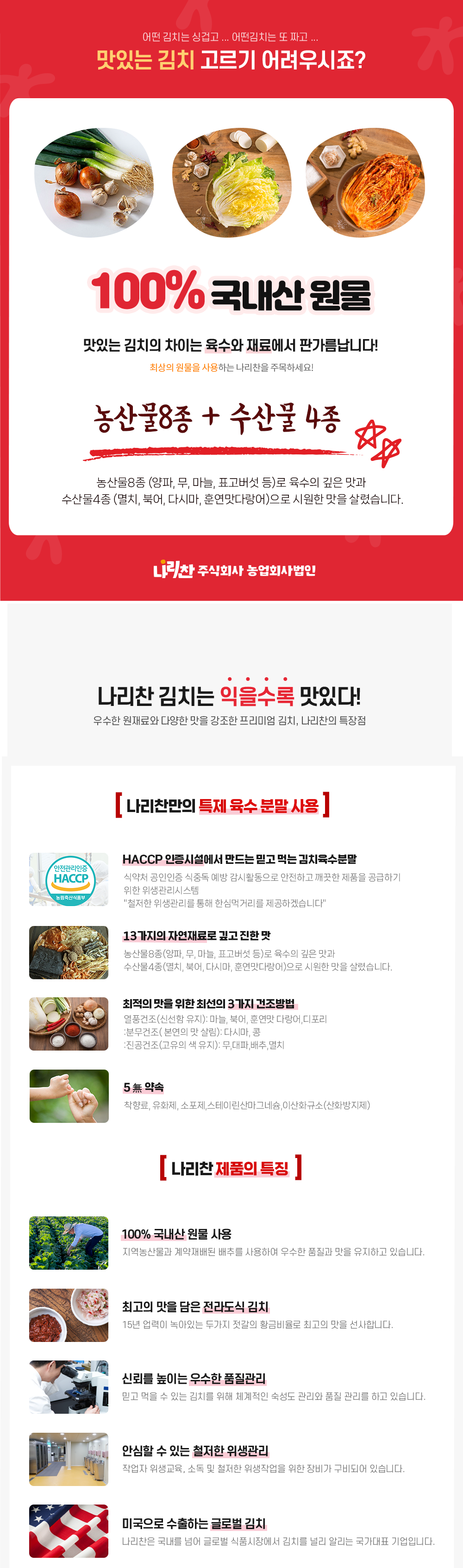 상세페이지_파김치 2.png